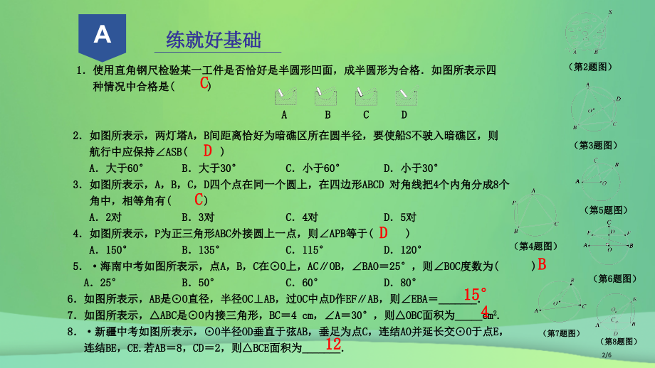 九年级数学上册圆的基本性质3.5图周角教案全国公开课一等奖百校联赛微课赛课特等奖课件.pptx_第2页