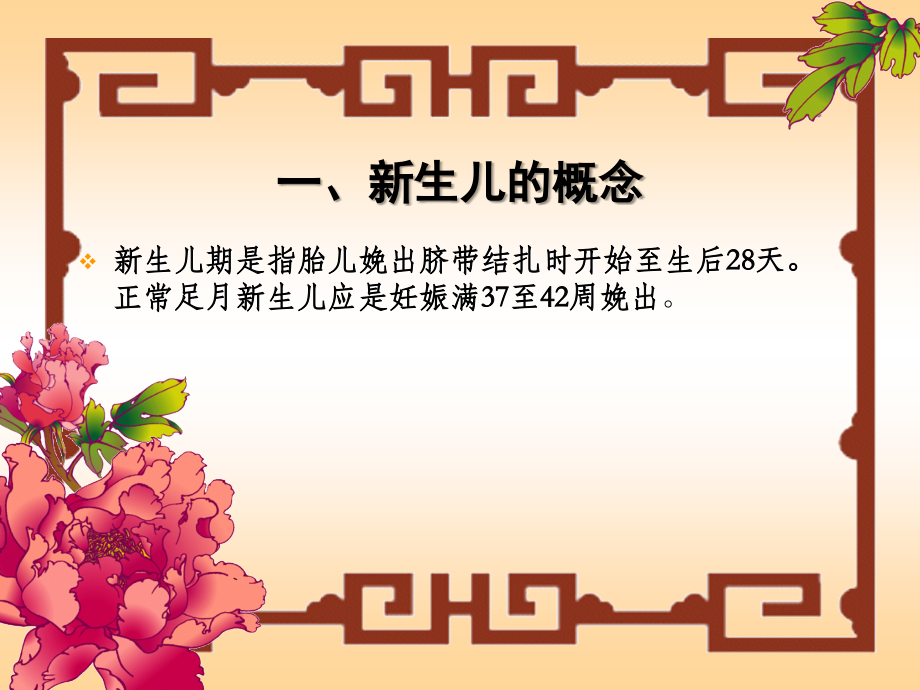 新生儿常见生理现象与病理表现的观察与护理.ppt_第2页