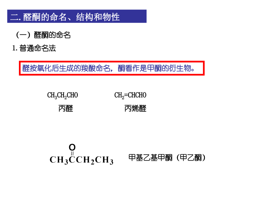 有机化学第十二章.ppt_第2页