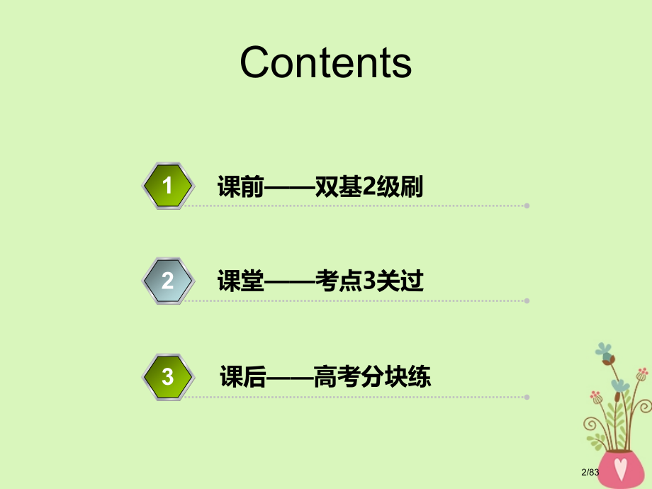 高考英语复习Unit4Wildlifeprotection教材市赛课公开课一等奖省名师优质课获奖PP.pptx_第2页