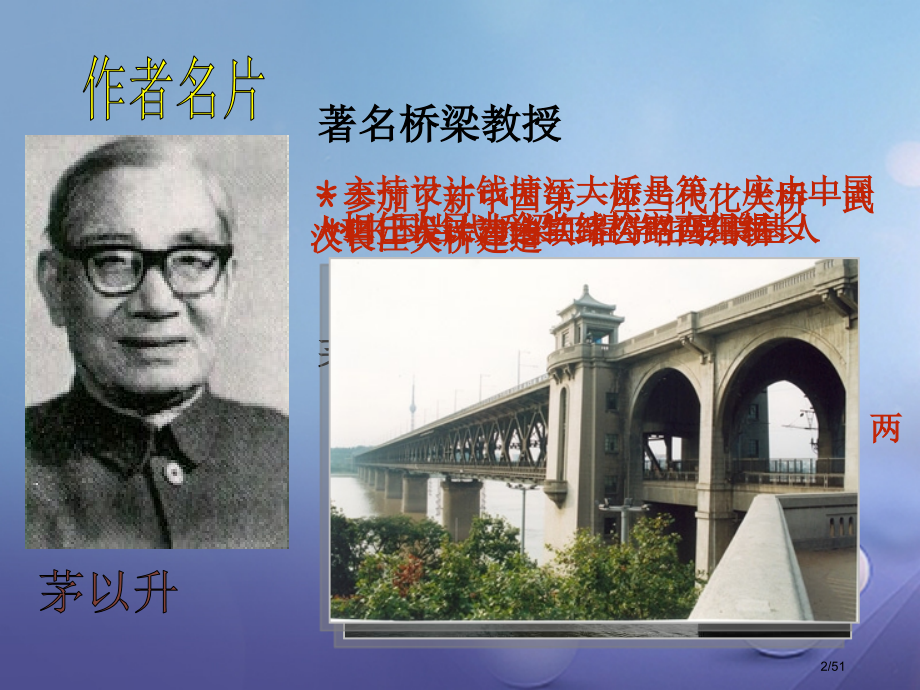 八年级语文上册第四单元13中国石拱桥笔记省公开课一等奖新名师优质课获奖课件.pptx_第2页