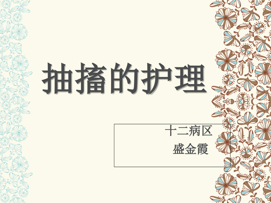 抽搐的护理.ppt_第1页