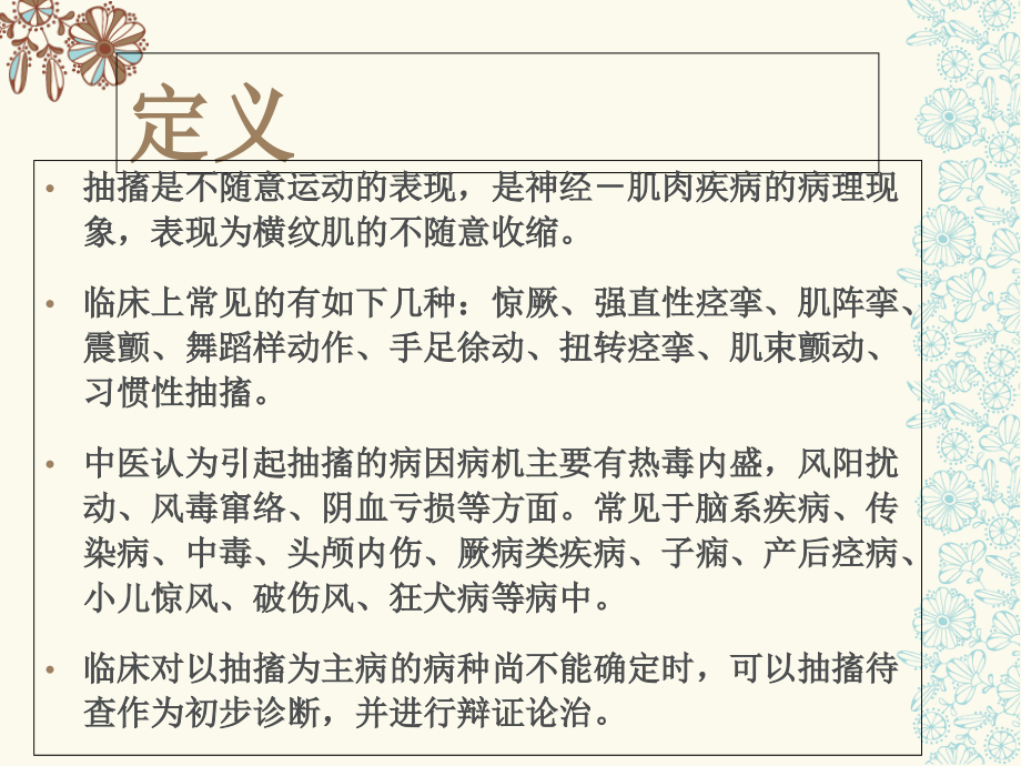 抽搐的护理.ppt_第2页