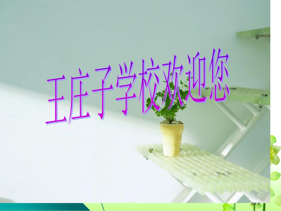 圆的切线市公开课一等奖省赛课微课金奖课件.pptx_第1页