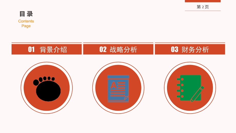 尖峰集团战略及财务分析.ppt_第1页
