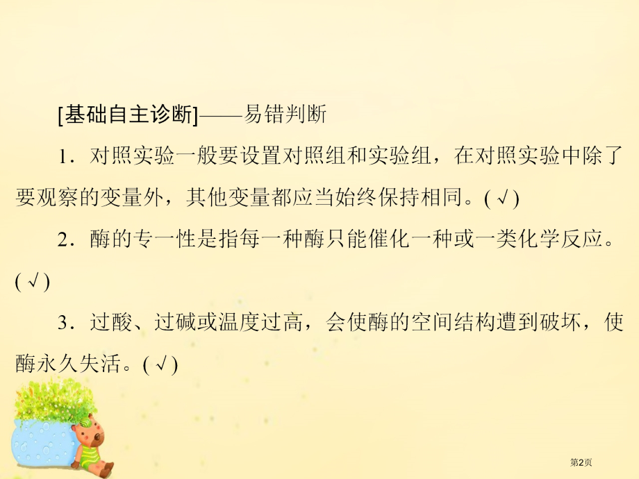 高考生物复习第三章细胞的能量供应和利用第5讲单元整合提升课全国公开课一等奖百校联赛示范课赛课特等奖P.pptx_第2页