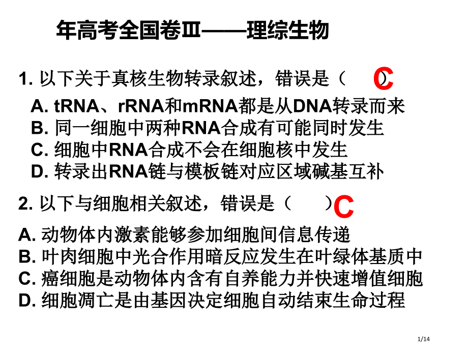 高考全国卷3理综生物.pptx_第1页