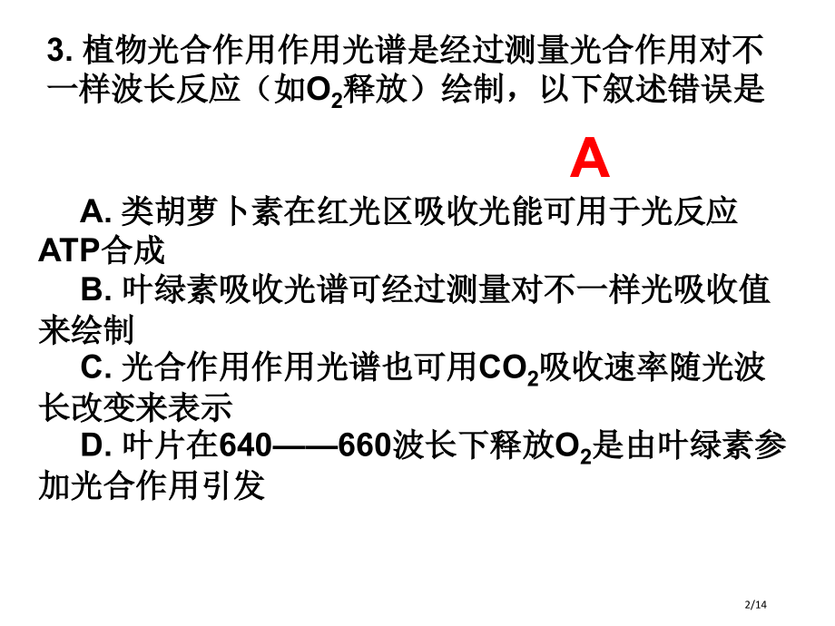 高考全国卷3理综生物.pptx_第2页