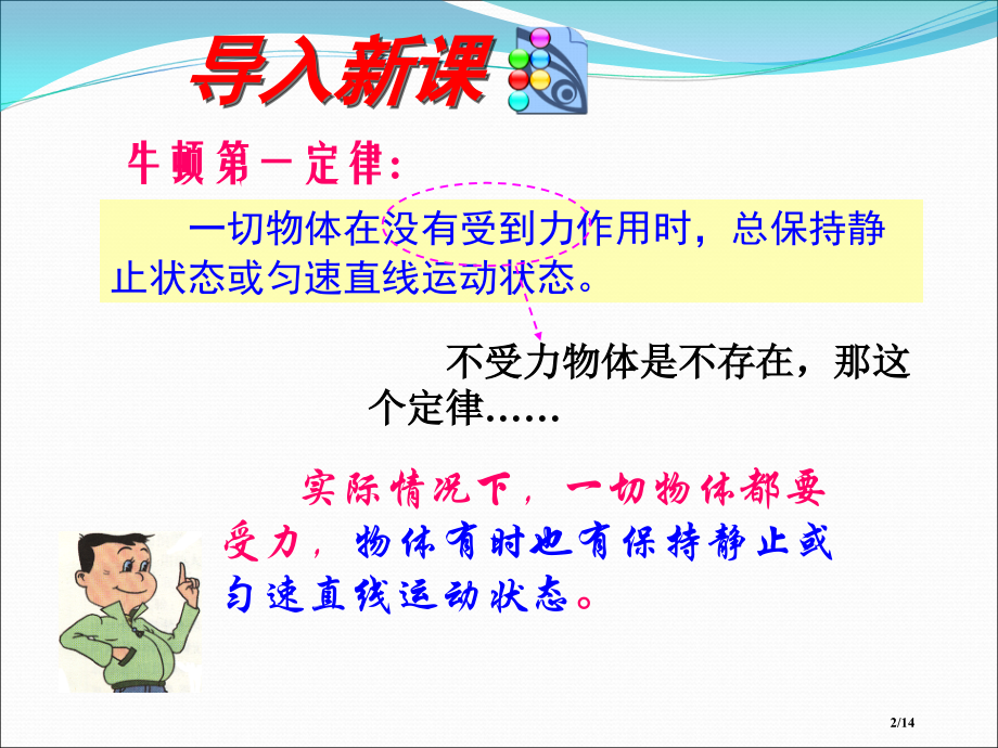 《二力平衡》1.pptx_第2页