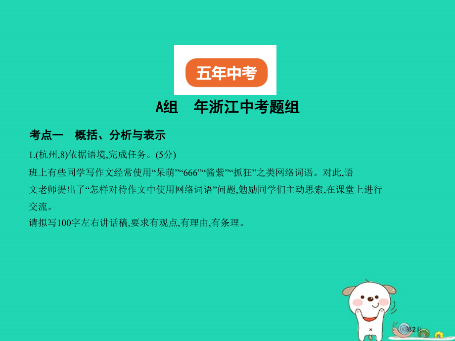 中考语文总复习语言运用专题七语言综合性表达试题部分市赛课公开课一等奖省名师优质课获奖课件.pptx_第2页