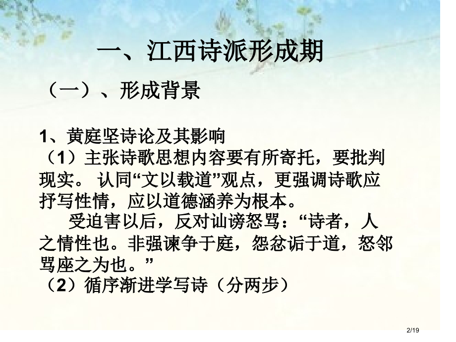 江西诗派市公开课一等奖省赛课微课金奖课件.pptx_第2页