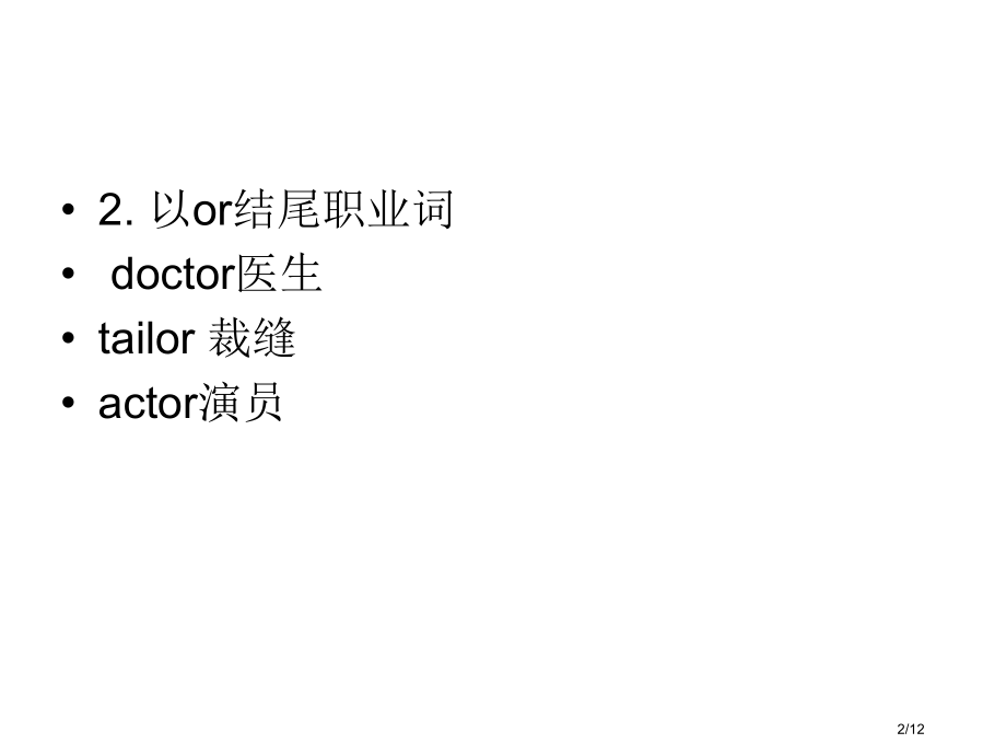 以er结尾的职业词teacher教师driver司机farmer农民writer作家省公开课一等奖全.pptx_第2页