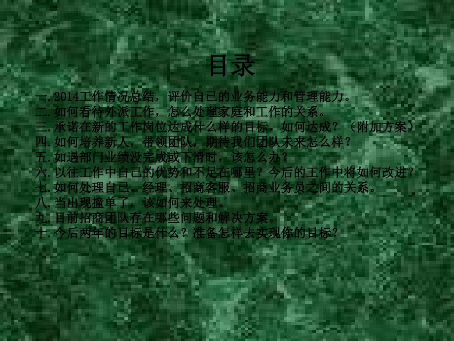招商主管竞聘.ppt_第2页
