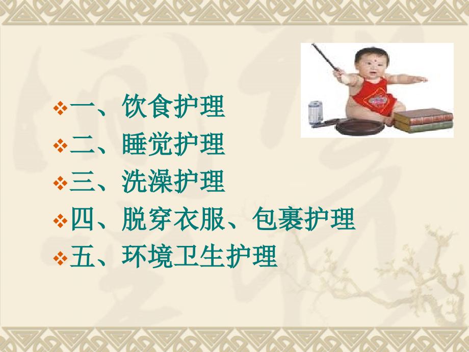月嫂-(2).ppt_第2页