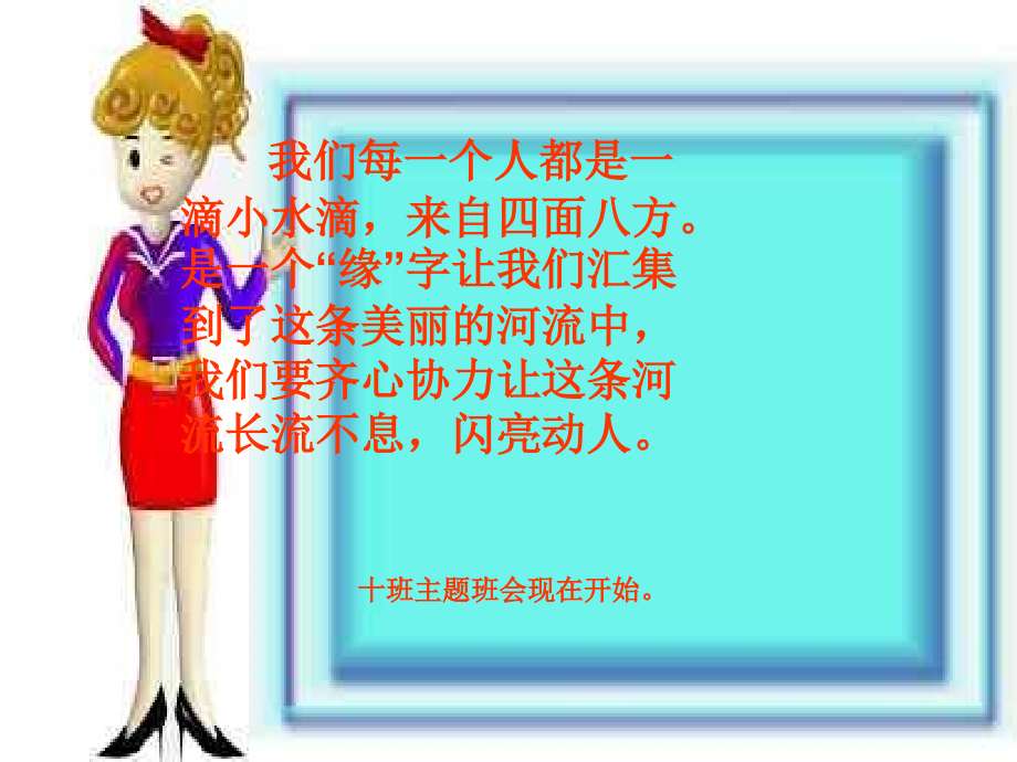 我爱我的班集体.-.ppt_第2页