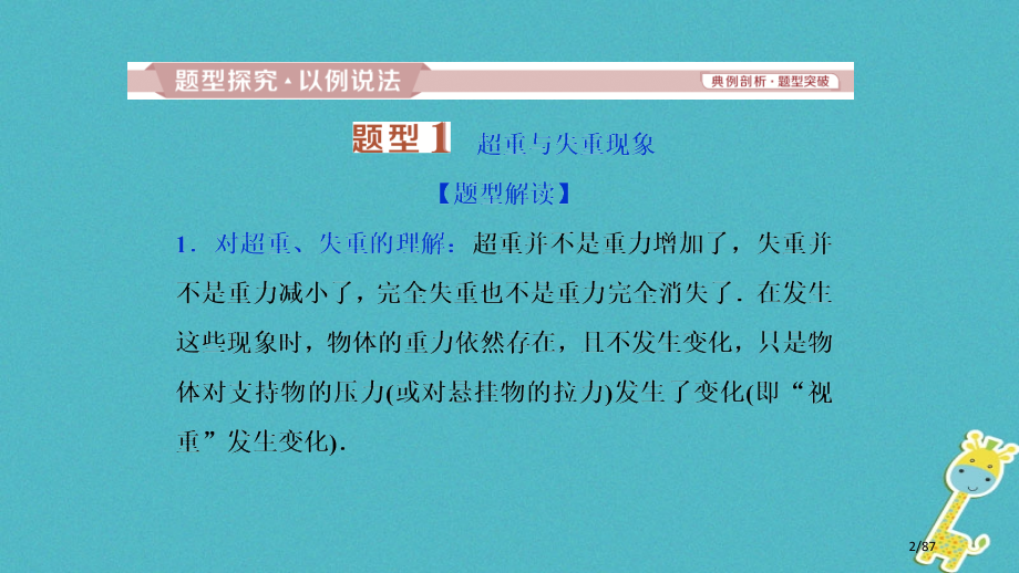 高考物理复习第三章牛顿运动定律第4讲牛顿运动定律的综合应用市赛课公开课一等奖省名师优质课获奖课.pptx_第2页