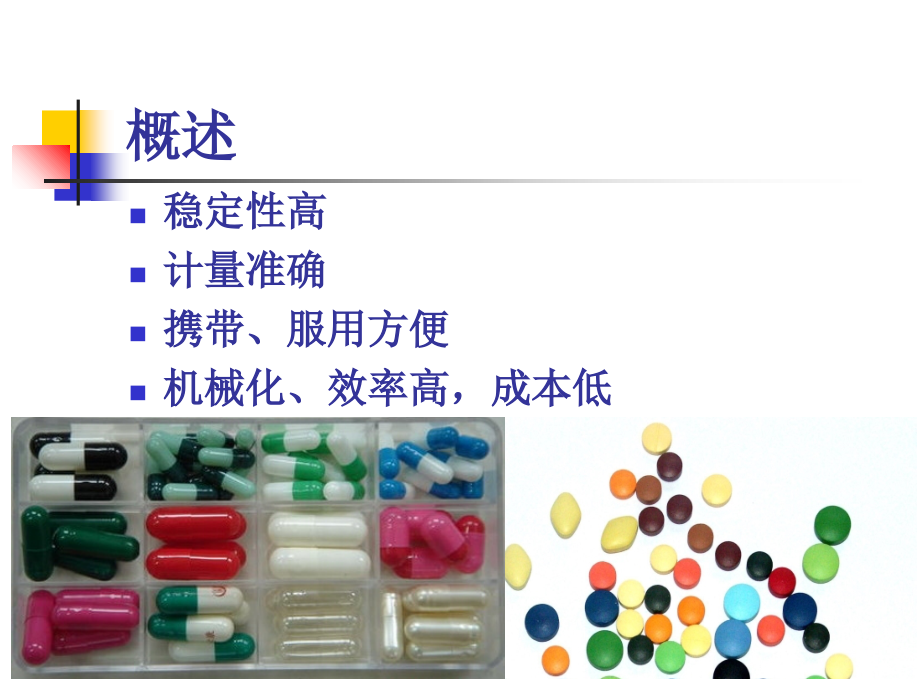 散剂、颗粒剂和胶.ppt_第2页