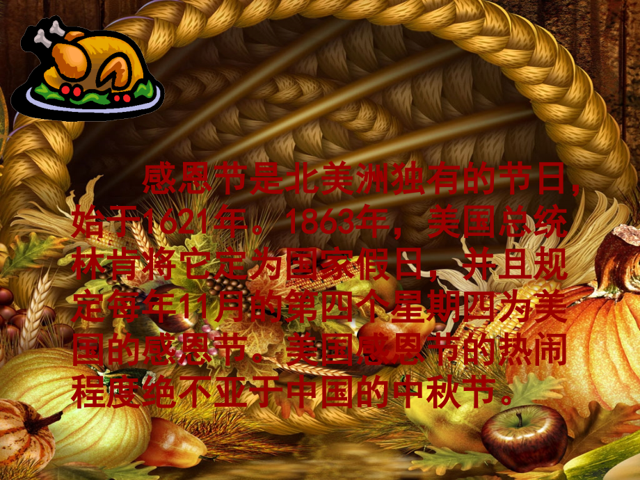 感恩节主题班会素材.ppt_第2页