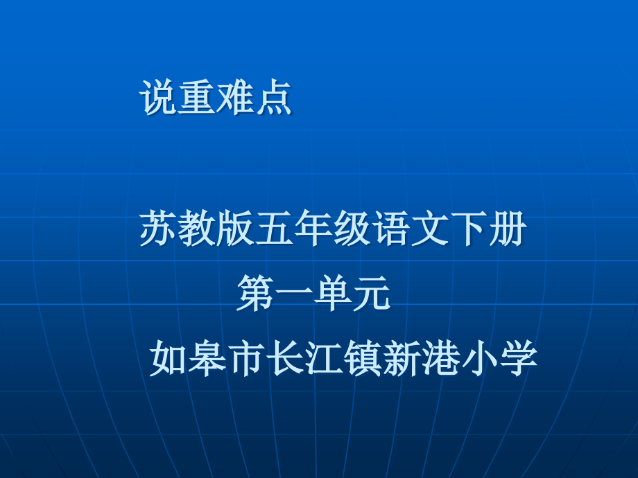 五下语文第一单元知识树市公开课一等奖市赛课金奖课件.pptx_第1页