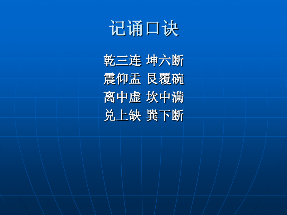 易经六十四卦(幻灯片).ppt_第2页