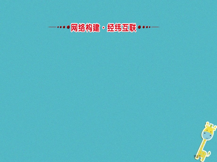 中考地理9东南亚南亚西亚复习市赛课公开课一等奖省名师优质课获奖课件.pptx_第2页
