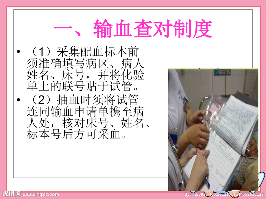 服药、查对注射查.ppt_第1页