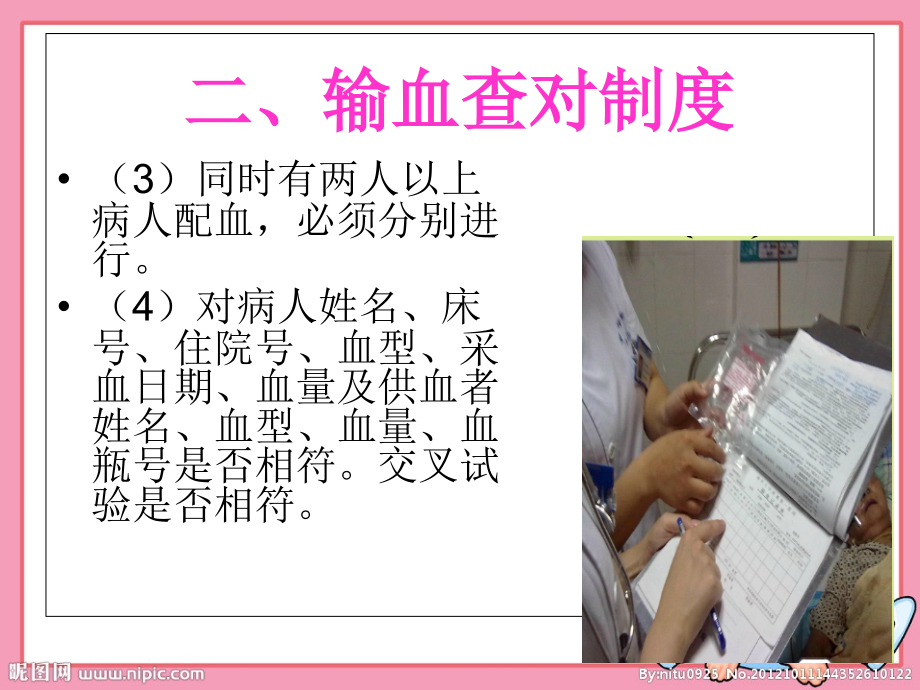 服药、查对注射查.ppt_第2页