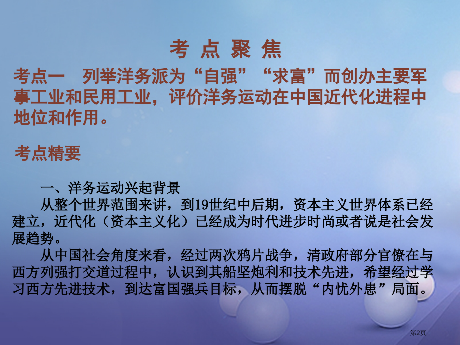 中考历史总复习中国近代史2近代化的进步市赛课公开课一等奖省名师优质课获奖课件.pptx_第2页