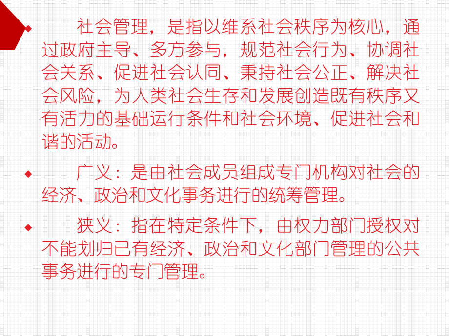 推进社会事业和社会管理改革发展.ppt_第2页