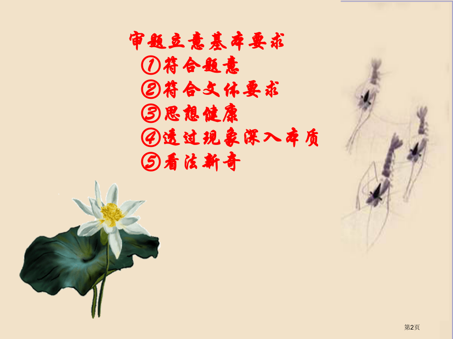 多则材料作文审题立意市公开课特等奖市赛课微课一等奖课件.pptx_第2页