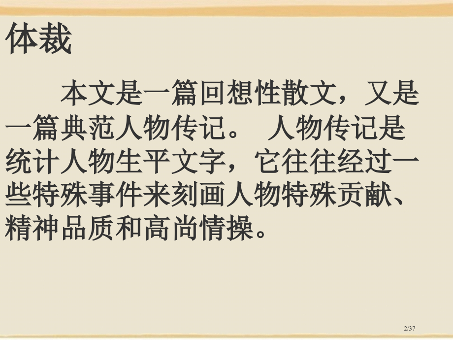 《邓稼先》.pptx_第2页