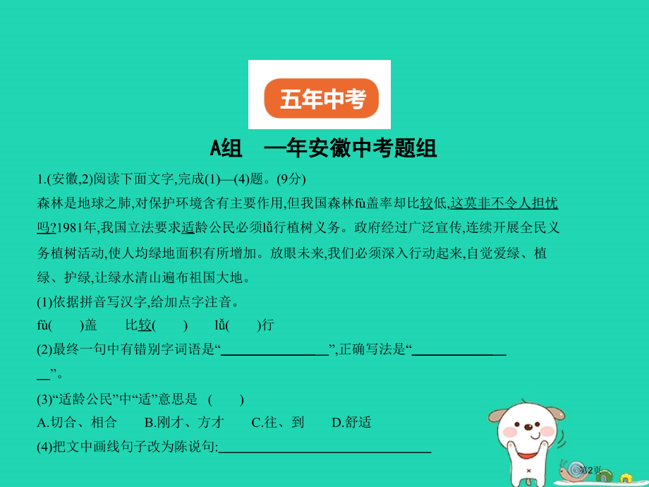 中考语文总复习语文积累与运用专题二小语段阅读试题部分市赛课公开课一等奖省名师优质课获奖课件.pptx_第2页