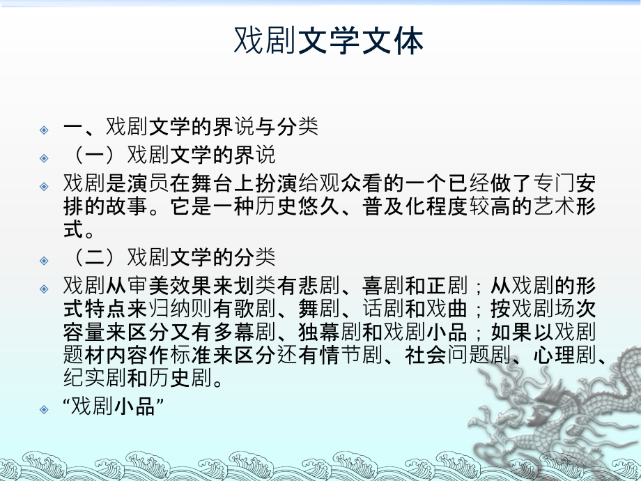 戏剧文学写作.ppt_第2页