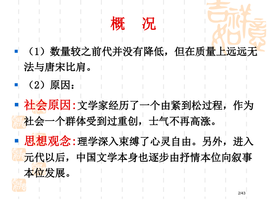 明代诗文创作市公开课一等奖省赛课微课金奖课件.pptx_第2页