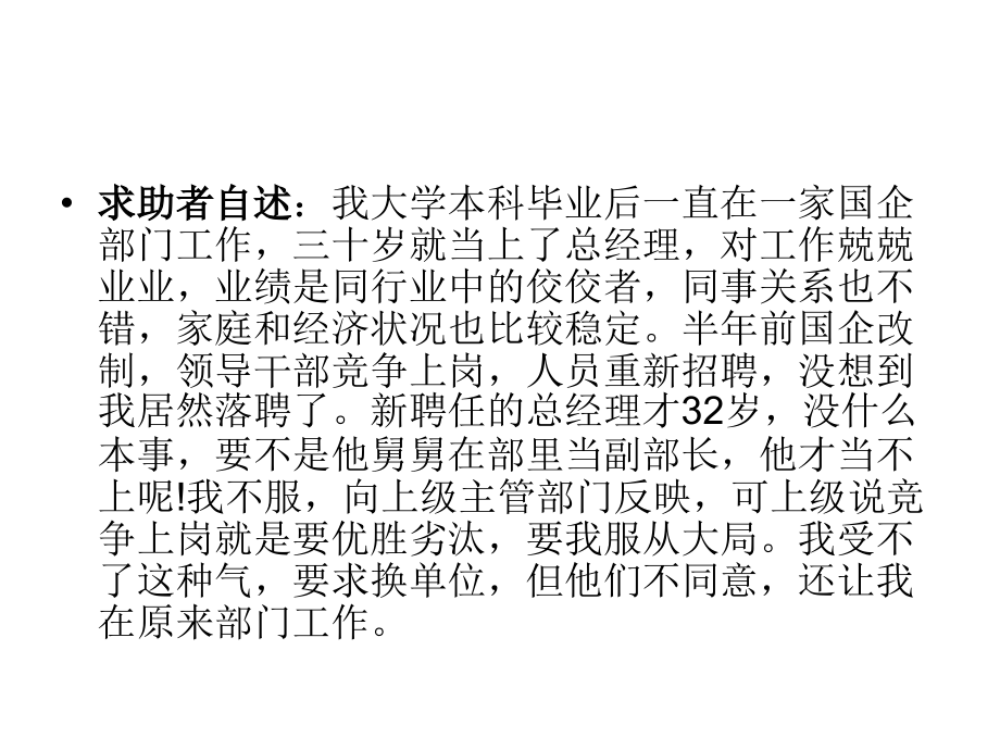 月心理咨询师培训案例练习题.ppt_第2页