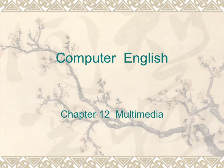 计算机专业英语-chapter-12.ppt_第1页