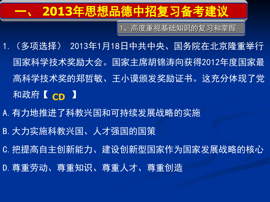 政治课件(上午).ppt_第2页
