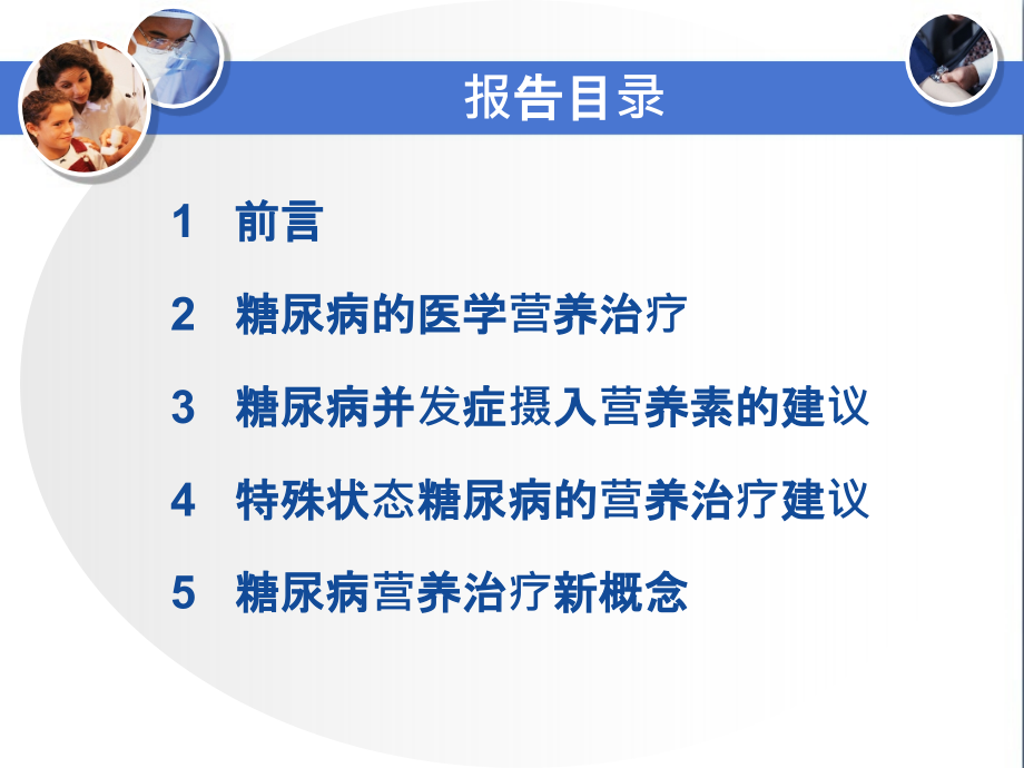 慢病患者营养指导..ppt_第1页
