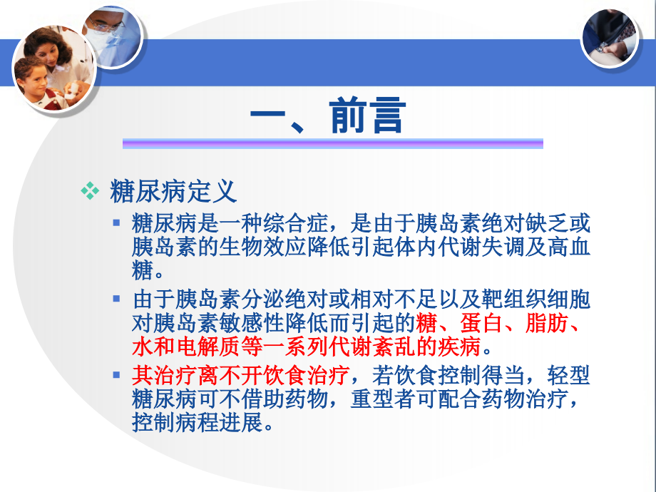 慢病患者营养指导..ppt_第2页