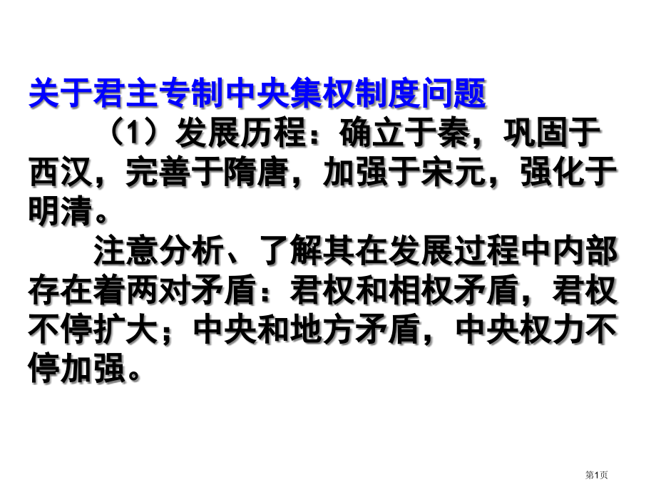 古代史复习第三单元-魏晋南北市公开课特等奖市赛课微课一等奖课件.pptx_第1页