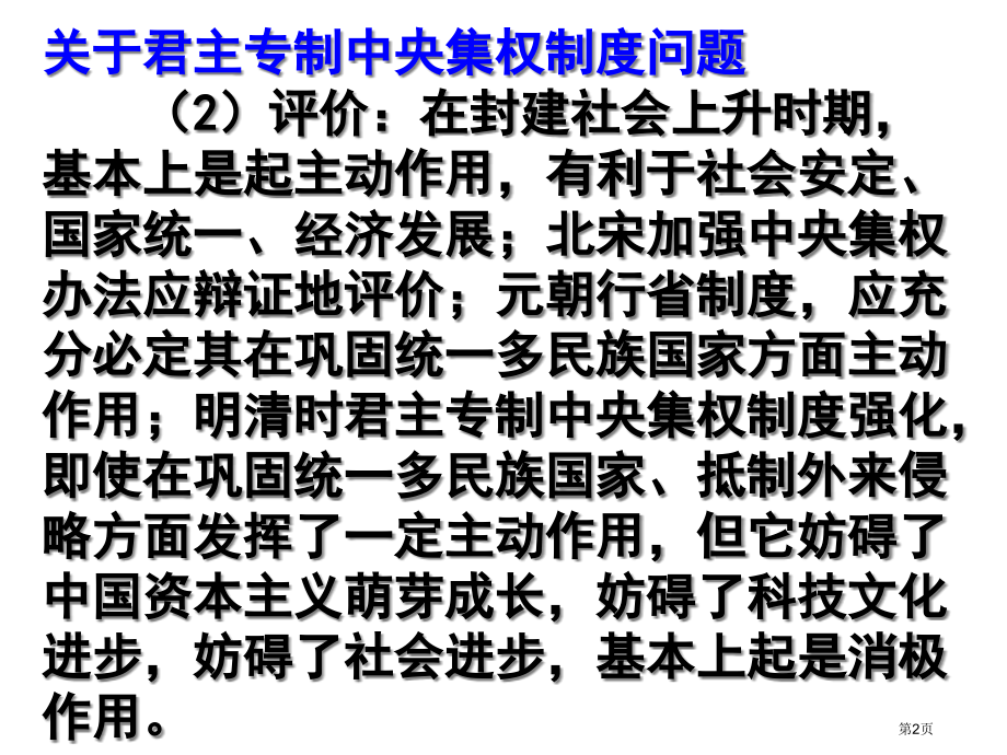 古代史复习第三单元-魏晋南北市公开课特等奖市赛课微课一等奖课件.pptx_第2页