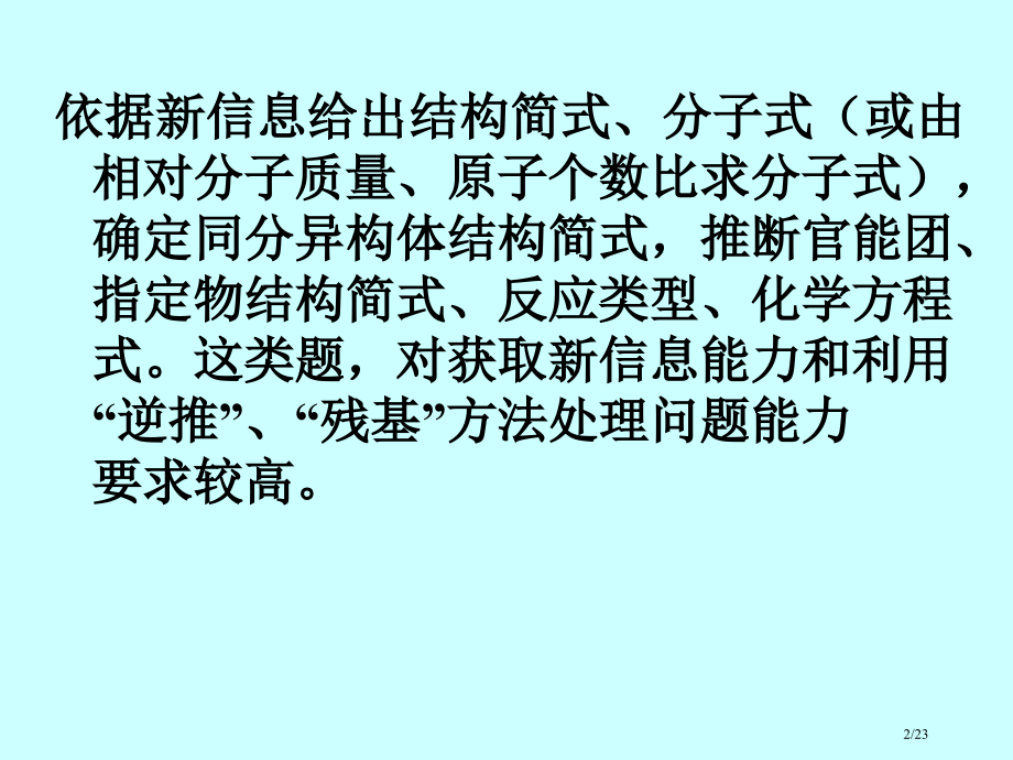 高考化学复习有机反应类型.pptx_第2页