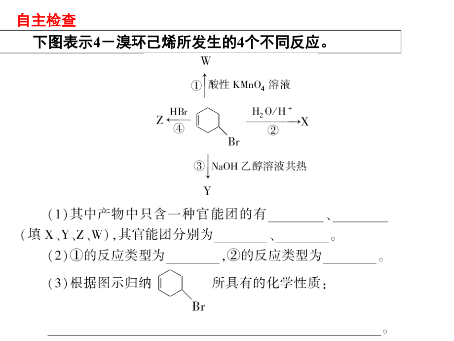 有机化学-基础1.ppt_第1页