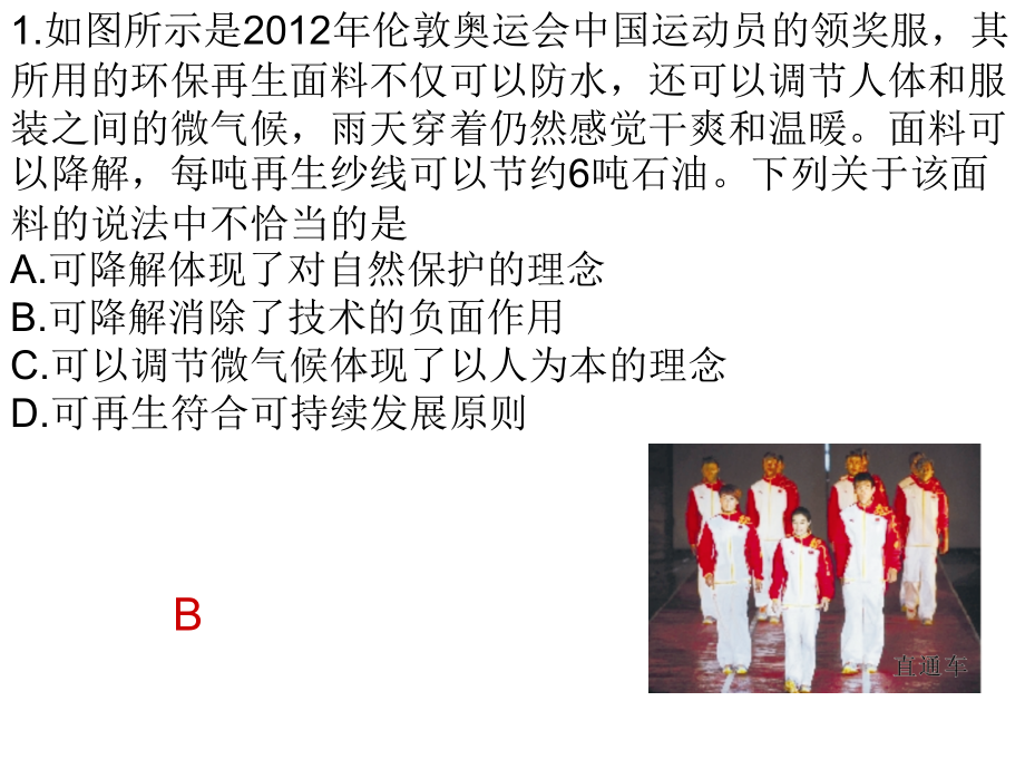 月技术合卷新高考通用技术.ppt_第2页