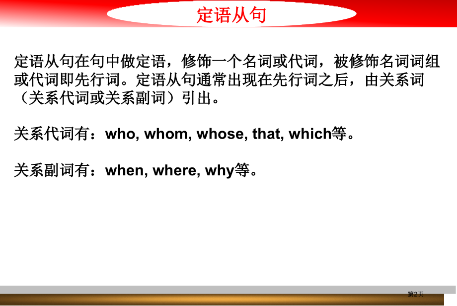 雅思阅读语法6--定语从句市公开课一等奖省赛课微课金奖课件.pptx_第2页