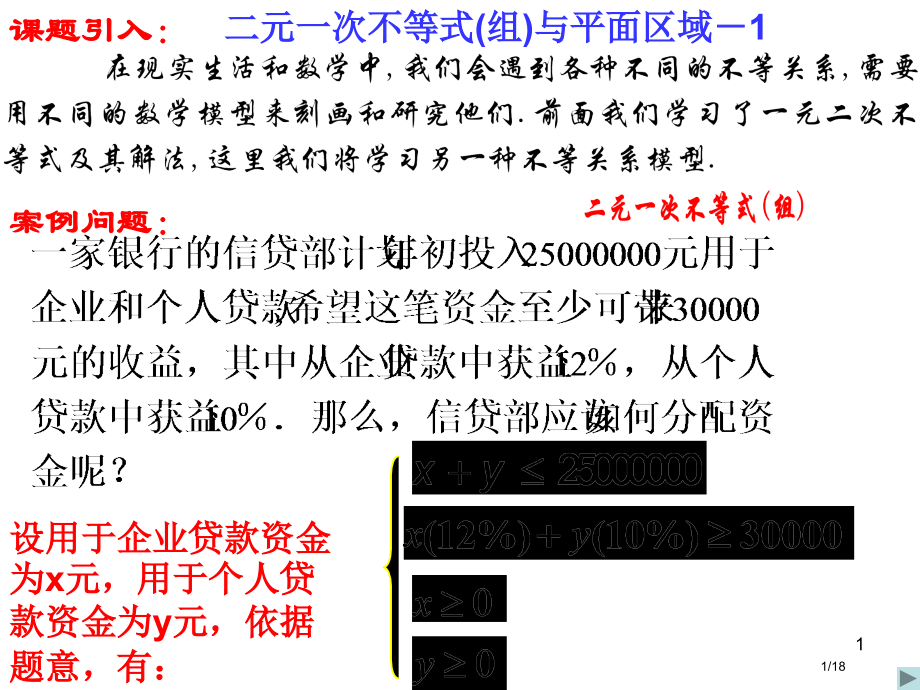 BX5--3.3.1二元一次不等式(组)与简单的线性规划市公开课一等奖省赛课微课金奖课件.pptx_第1页