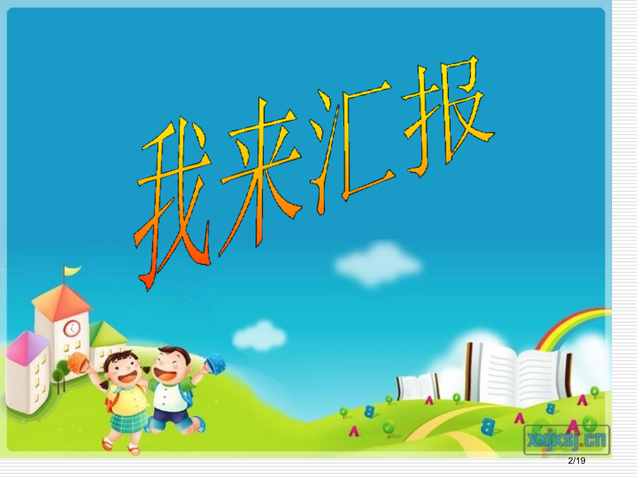 活动一-《向英雄致敬》.pptx_第2页