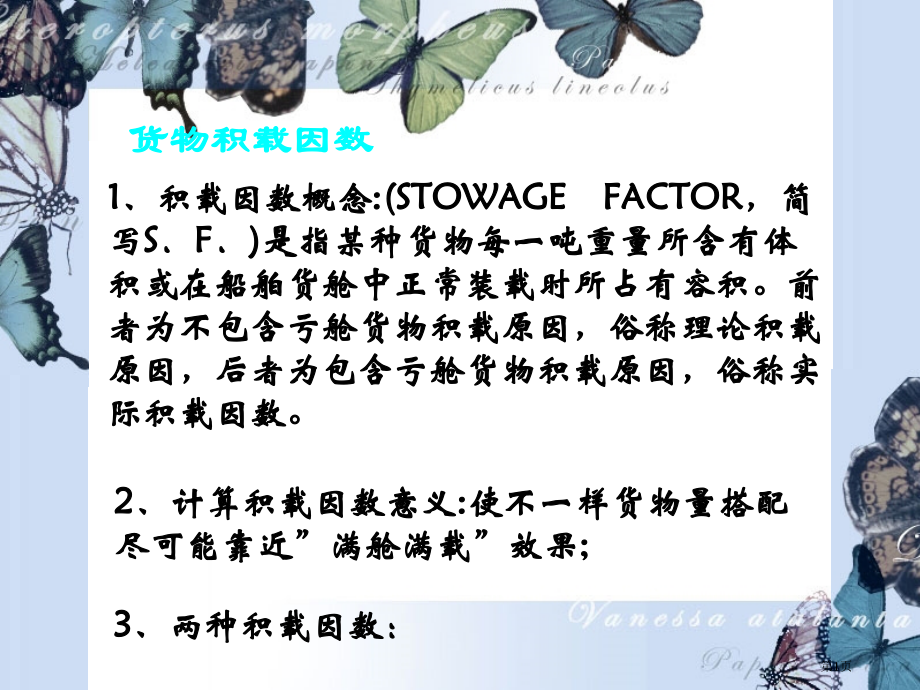 货物计量和货物积载因数市公开课一等奖省赛课微课金奖课件.pptx_第1页