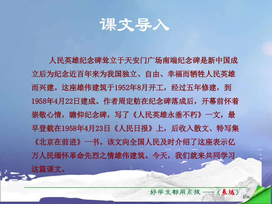 七年级语文下册第3单元10人民英雄永垂不朽省公开课一等奖新名师优质课获奖课件.pptx_第1页