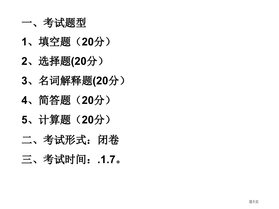 厦工复习市公开课特等奖市赛课微课一等奖课件.pptx_第1页